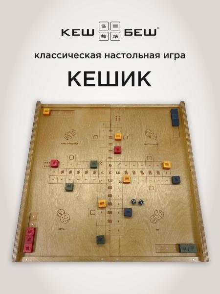 Кешик – деревянная версия, складной механизм. Ручная работа